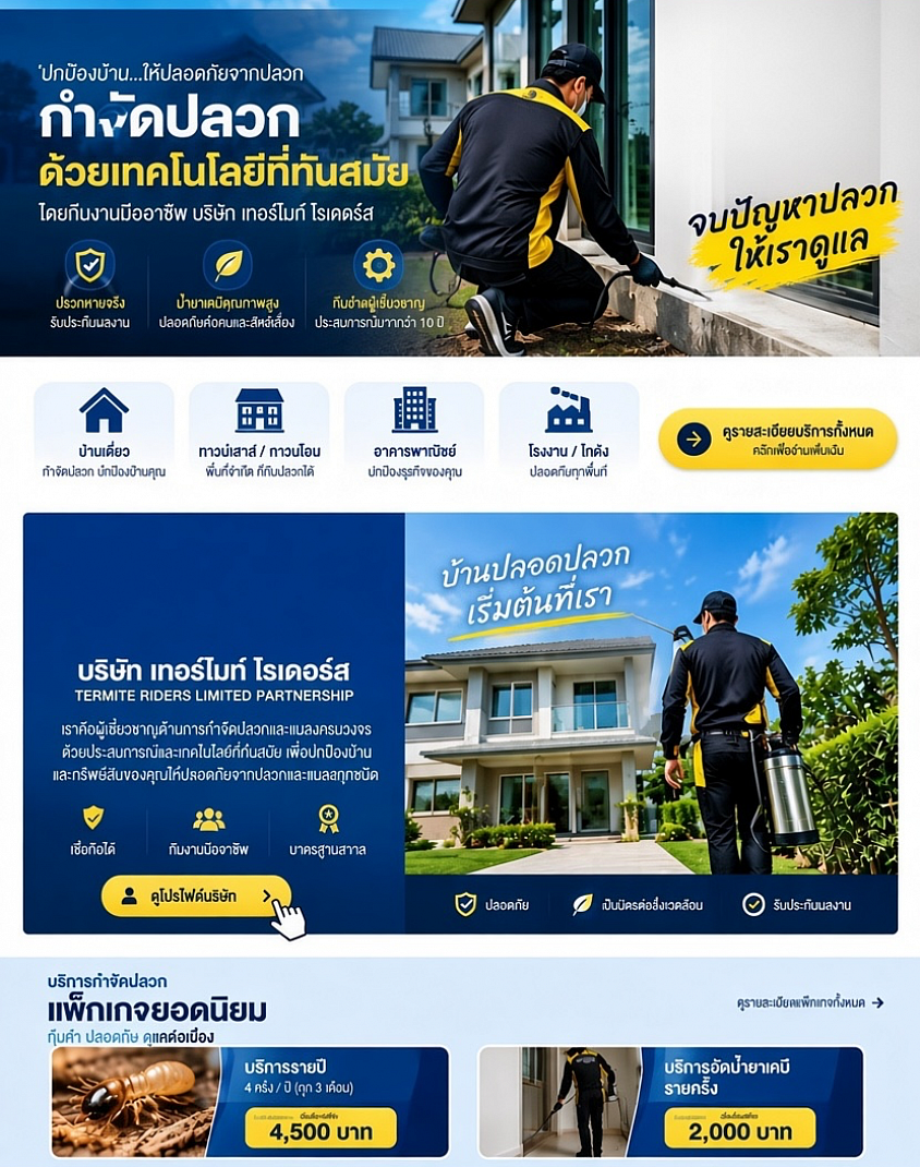 อัดฉีดสเปรย์เคมีรอบบ้าน