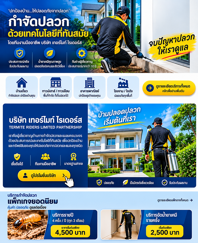 อัดฉีดสเปรย์เคมีรอบบ้าน